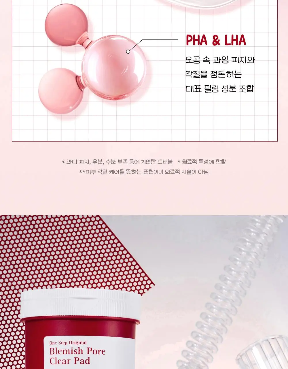 [7월 올영픽/가나디 콜라보] 코스알엑스 원스텝 오리지널 패드 4종 택 1 상세페이지 19